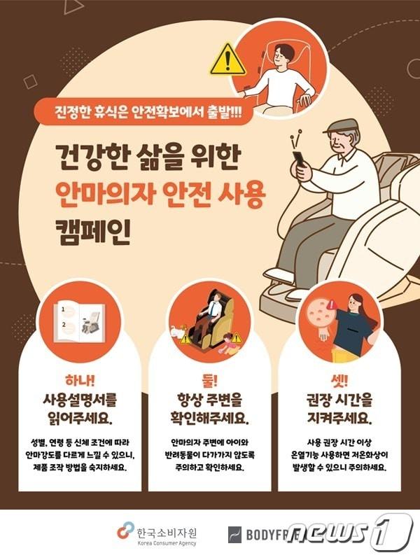 바디프랜드, 한국소비자원과 안마의자 안전사용 캠페인 진행&#40;바디프랜드 제공&#41;