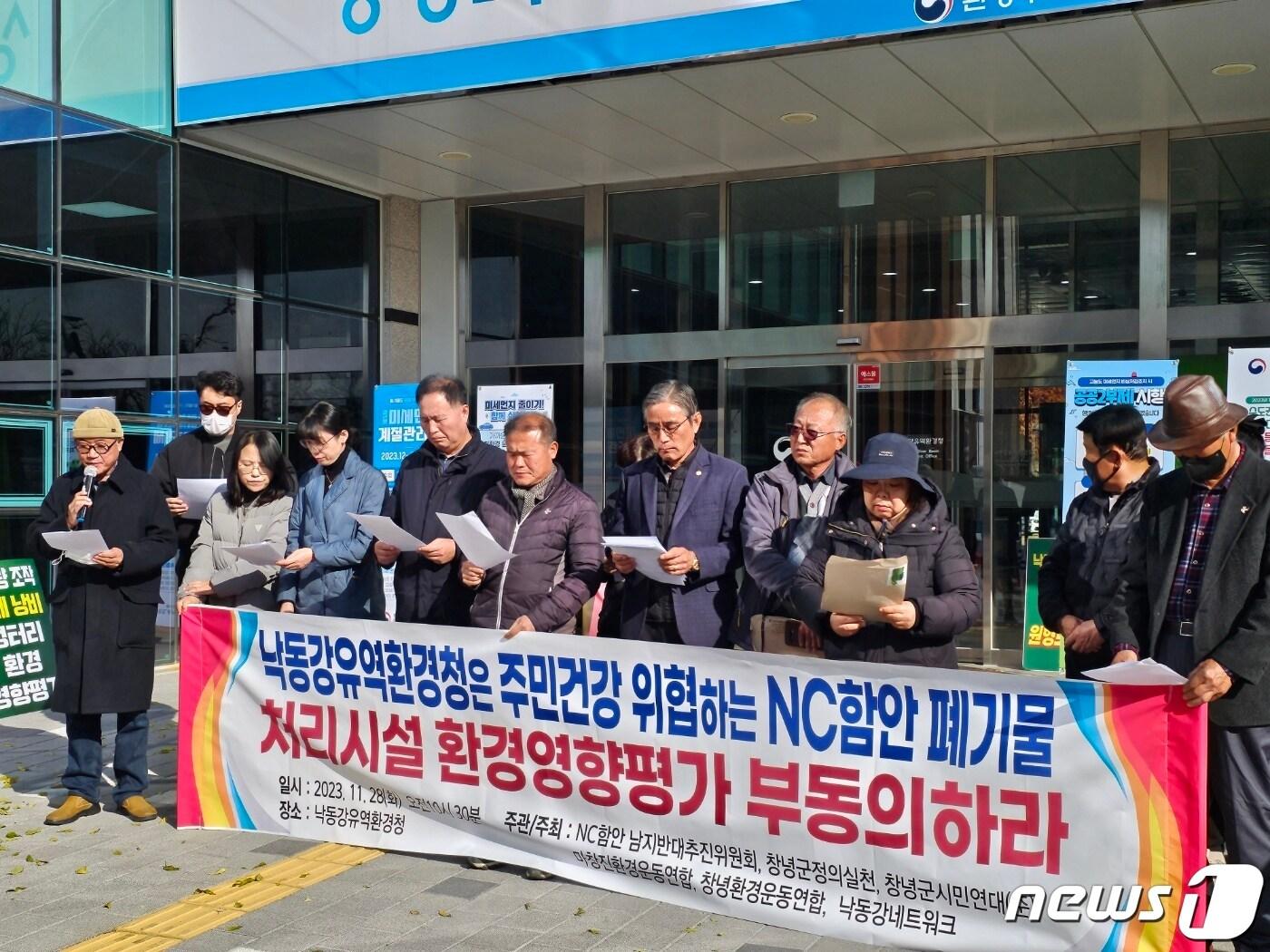 NC함안폐기물처리시설 반대 남지추진위원회와 창녕환경운동연합 등 6개 단체가 28일 낙동강유역환경청 앞에서 기자회견을 열고 환경영향평가 부동의를 촉구하고 있다. 2023.11.28 뉴스1 박민석 기자