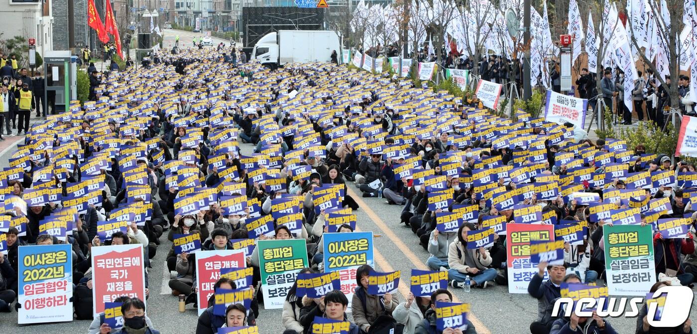 민주노총 공공운수노조 국민연금지부 조합원들이 28일 전북 전주시 국민연금공단 본부 앞에서 총파업 집회를 하고 있다. 2023.11.28/뉴스1 ⓒ News1 유경석 기자