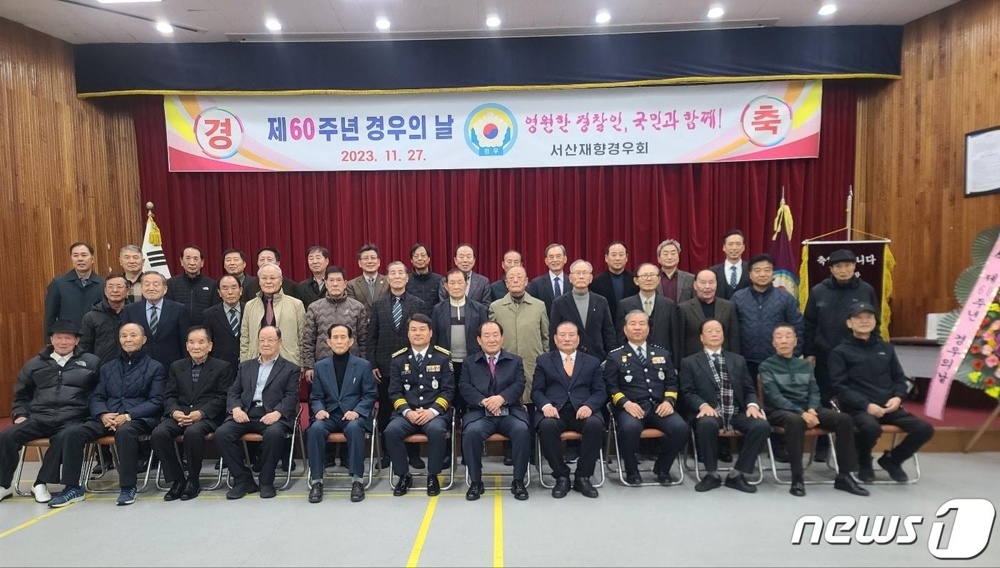 지난 27일 오전 서산경찰서 대회의실에서 열린 제60주년 경우의 날 기념식에서 참석자들이 기념촬영을 하고 있다.&#40;서산재향경우회 제공&#41;/뉴스1