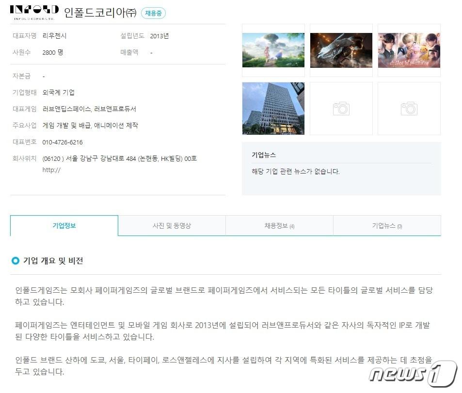 게임 구직 사이트 &#39;게임잡&#39;에 게재된 인폴드게임즈의 회사소개 &#40;웹사이트 갈무리&#41;