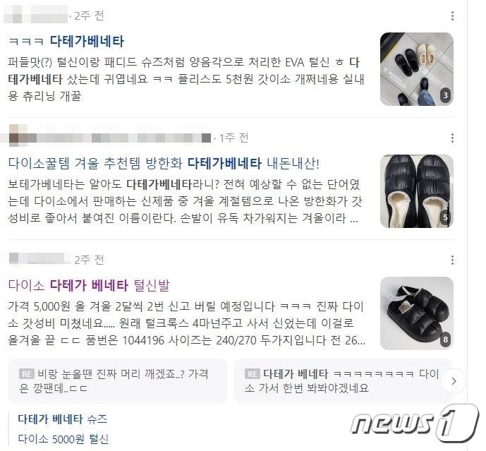 네이버 블로그 등 SNS에는 &#39;다이소&#39;와 &#39;보테가베네타&#39;를 합친 &#39;다테가베네타&#39; 제품이 인기를 끌고 있다.&#40;네이버 갈무리&#41;