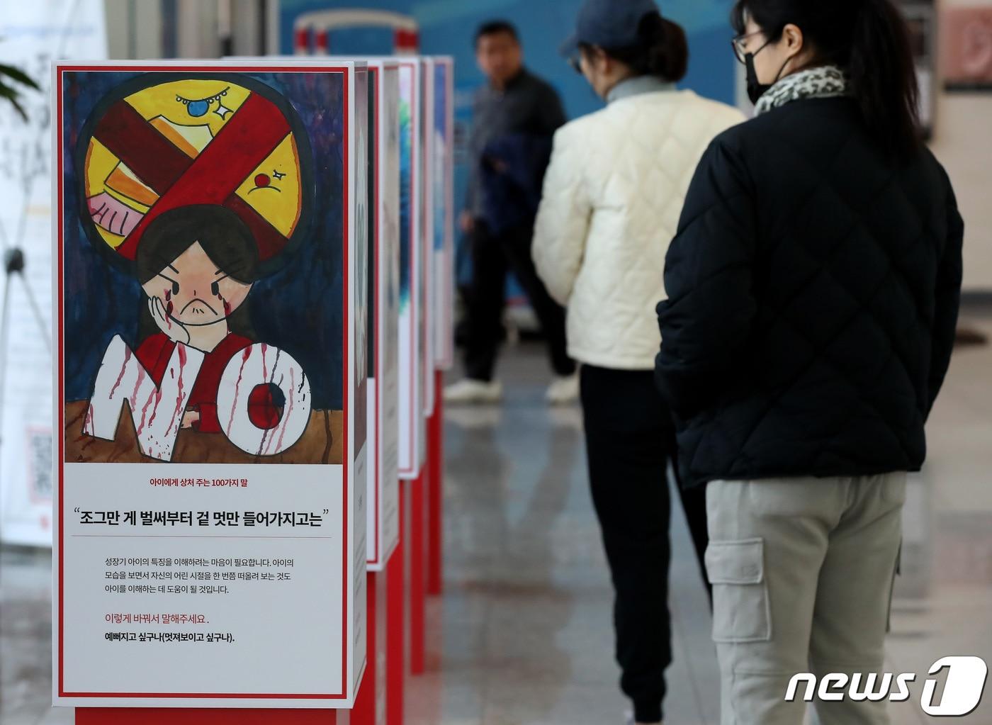 29일 대구 달성군 서재문화체육센터 로비에서 시민들이 아동학대 예방 메시지를 담아 아이들이 직접 그린 미술 작품을 관람하고 있다. 2023.11.29/뉴스1 ⓒ News1 공정식 기자