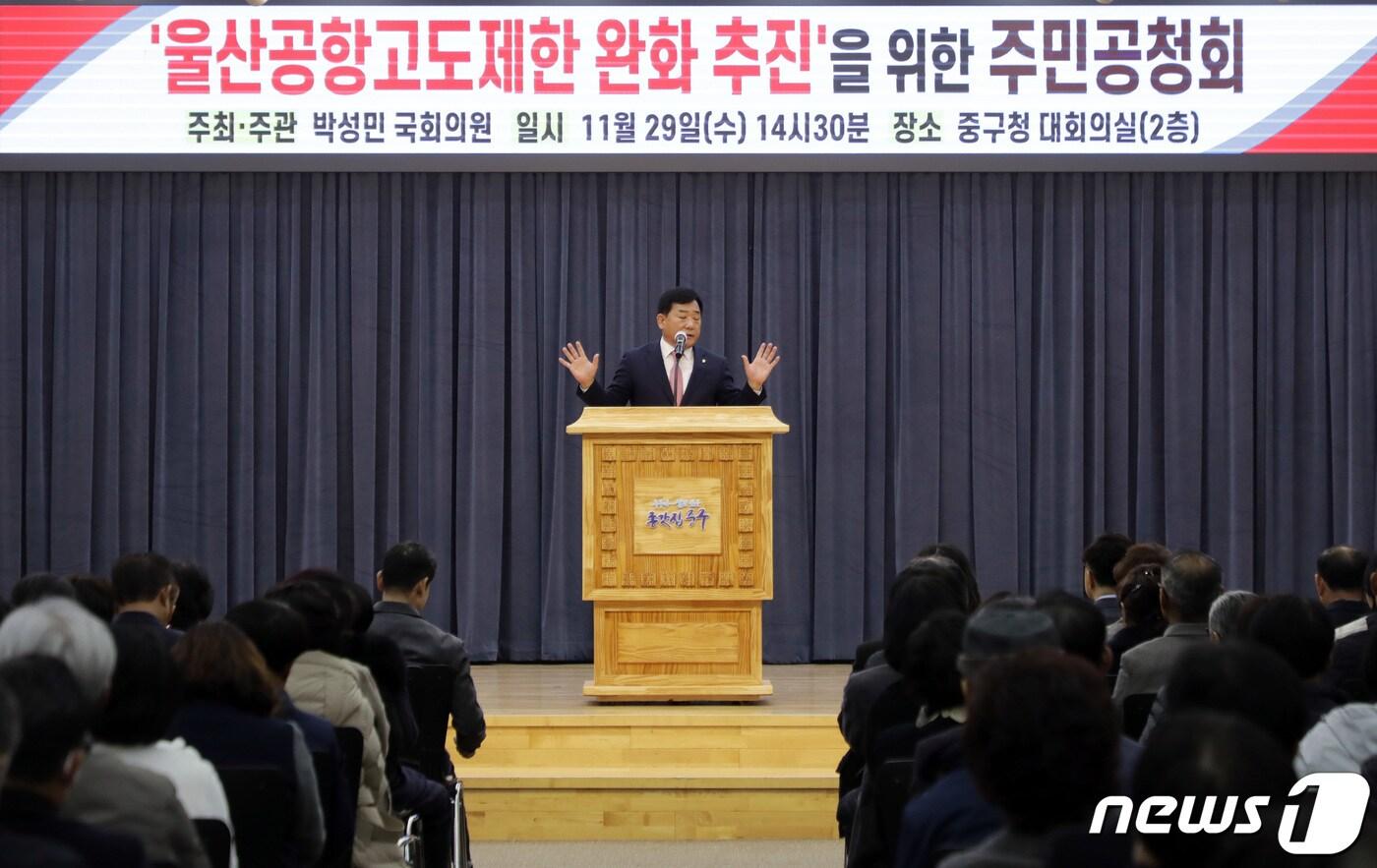 박성민 국회의원이 29일 울산 중구청에서 &#39;울산공항 고도제한 완화 추진&#39;에 관한 주민공청회를 열어 발언하고 있다.2023.11.29/뉴스1 ⓒ News1 김지혜 기자