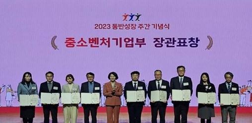 29일 서울 에스플렉스센터에서 개최된 &#39;2023년 동반성장 주간 기념식&#39; 행사 사진.&#40;한국부동산원 제공&#41;