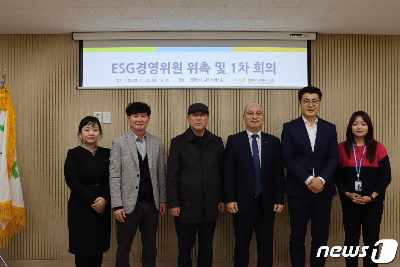 29일 전라북도사회서비스원이 &#39;ESG경영위원회를 6명으로 구성하고 외부 위원에게 위촉장을 수여했다.&#40;서비스원제공&#41;2023.11.29/뉴스1