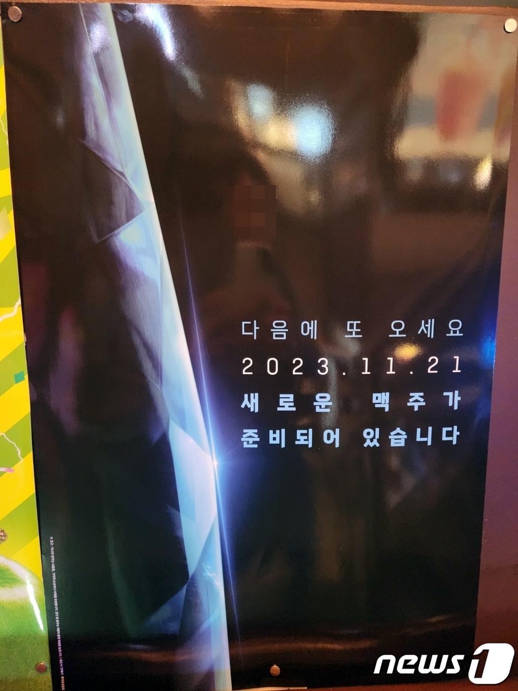 롯데칠성은 맥주 신제품 홍보를 위해 서울 강남과 강북 등 주요 상권 유흥 시장에 포스터를 걸고 판촉에 나섰다.ⓒ News1 이주현 기자