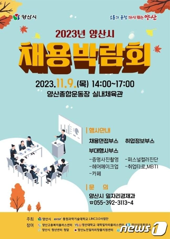 2023년 양산시 채용박람회 포스터 &#40;양산시 제공&#41;