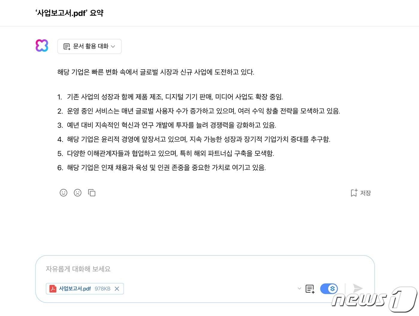  네이버 대화형 인공지능&#40;AI&#41; 서비스 &#39;클로바X&#39;서 문서 파일 기반 대화 가능 &#40;네이버 제공&#41;