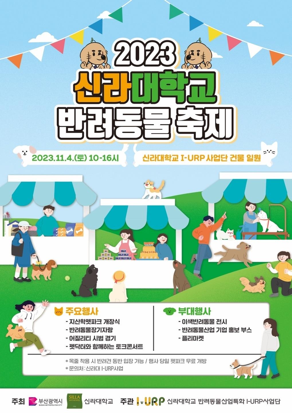 2023 신라대학교 반려동물 축제&#40;학교 제공&#41; ⓒ 뉴스1