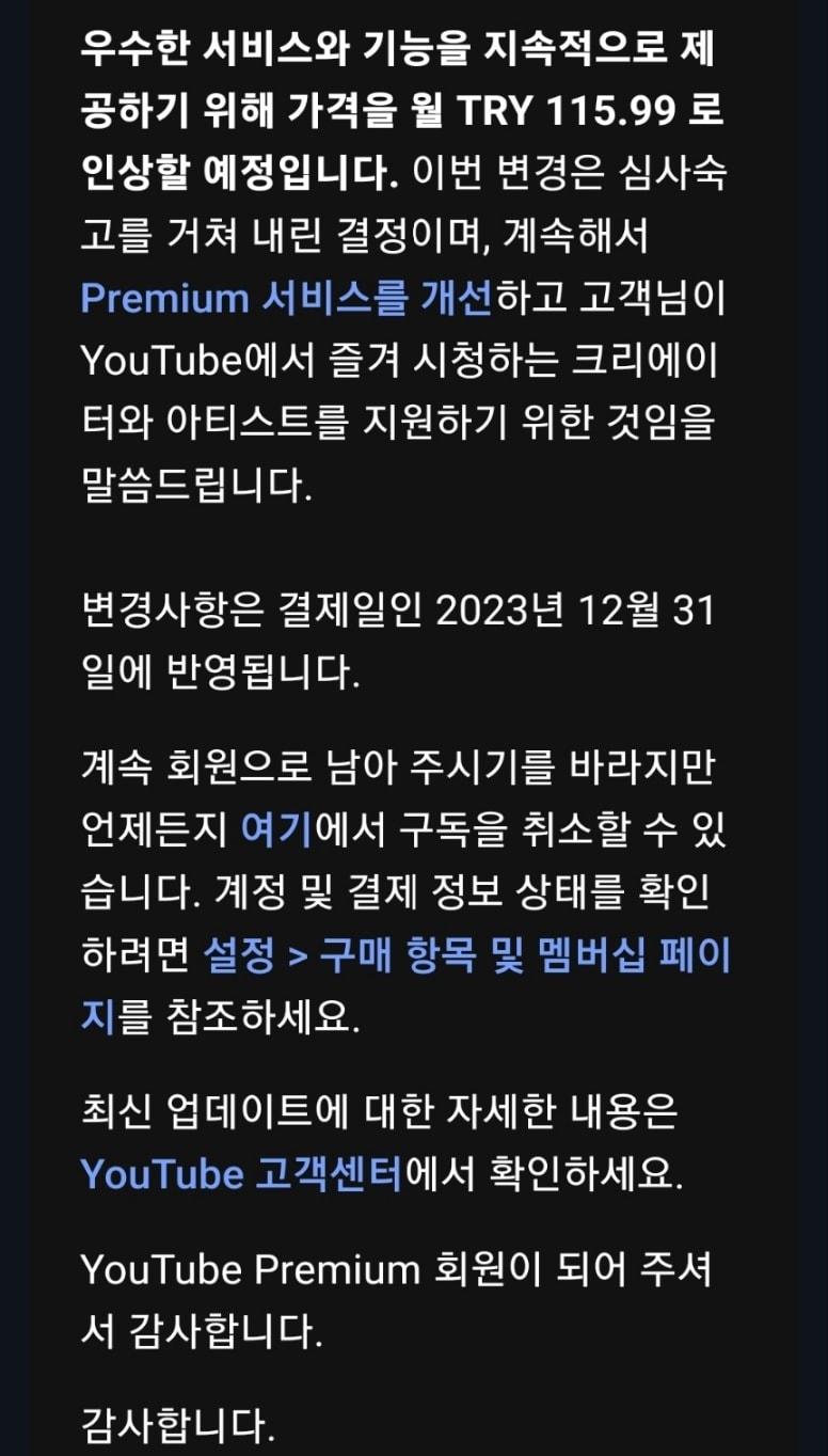 유튜브의 튀르키예 가격 인상 공지