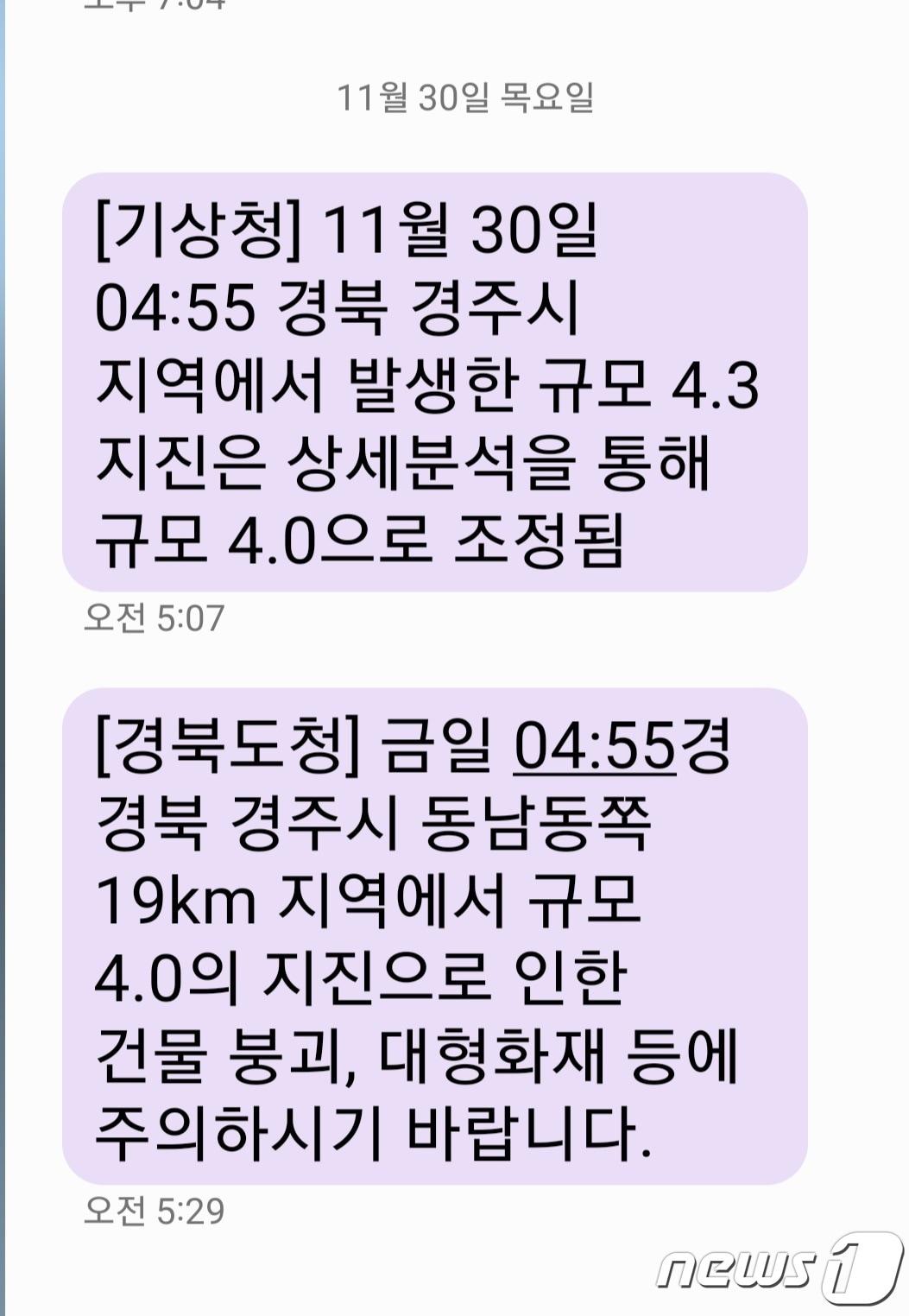 경북도 등이 경주에서 발생한 규모 4.0 지진과 관련해 대처 요령 등을 알리는 재난안전문자를 늦게 보낸 것으로 나타났다. &#40;독자 제공&#41;/뉴스1