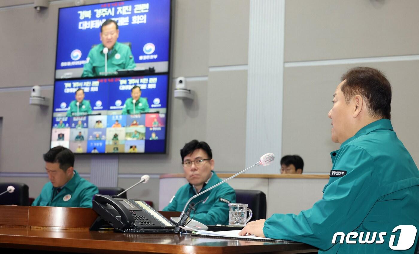 이상민 행정안전부 장관이 지난 30일 오전 서울 종로구 세종대로 정부서울청사에서 열린 경북 경주시 지진&#40;규모 4.0&#41; 관련 대비태세 중대본회의에서 모두 발언을 하고 있다. 뉴스1 ⓒ News1 김명섭 기자