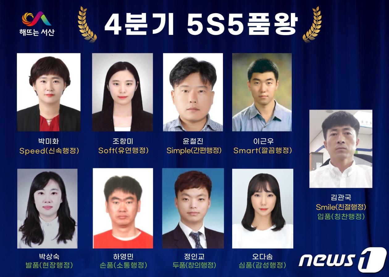 서산시 4분기 5S5품왕에 선정된 공무원들. &#40;서산시 제공&#41;/뉴스1