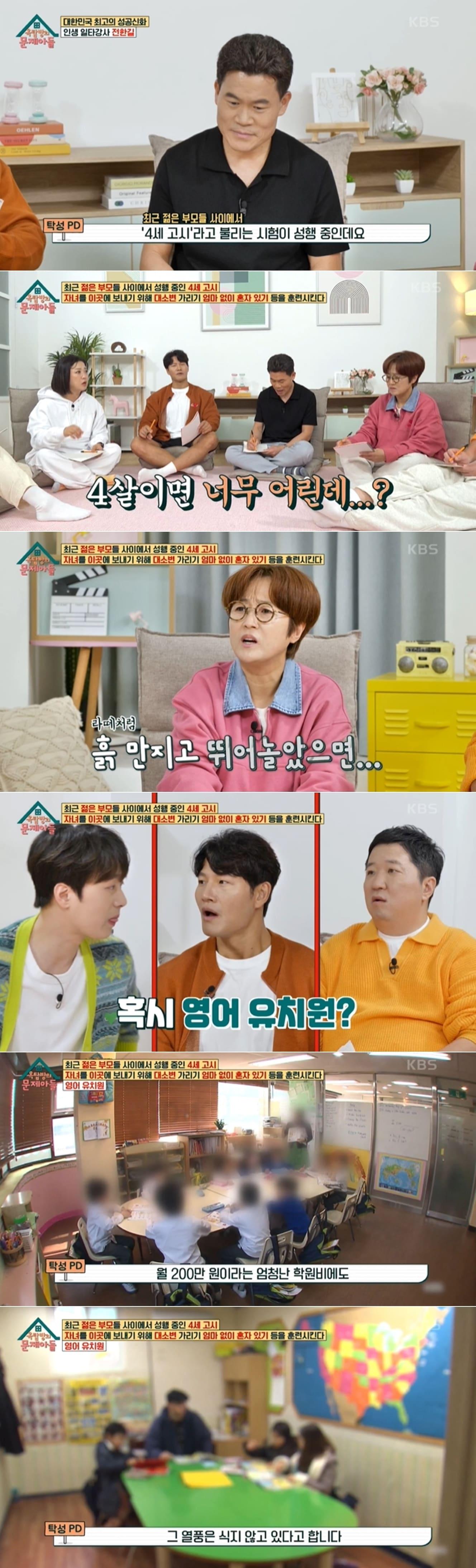 KBS 2TV 예능프로그램 &#39;옥탑방의 문제아들&#39; 방송 화면 갈무리