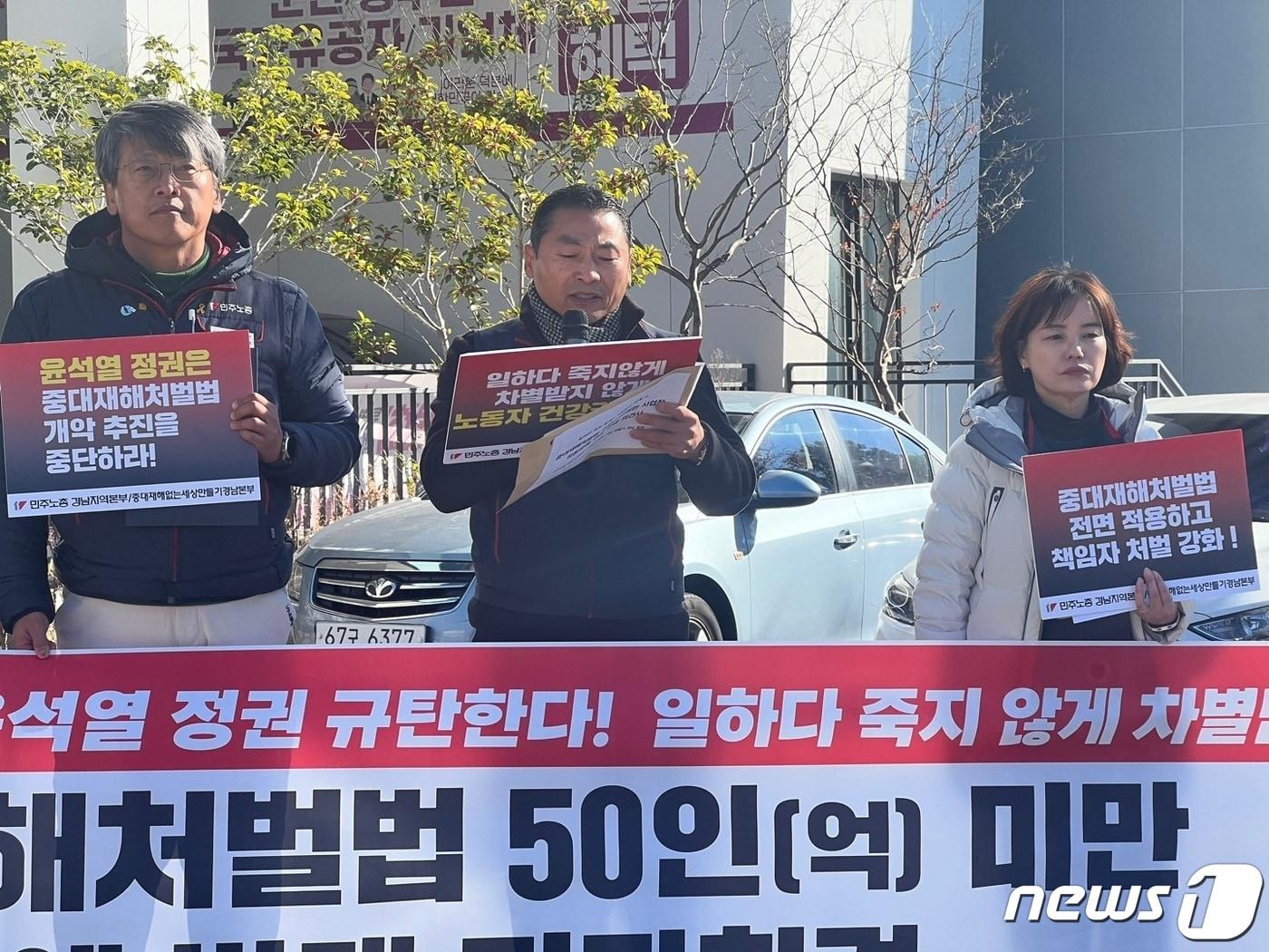 민주노총 경남본부가 30일 창원시 의창구 더불어민주당 경남도당 앞에서 기자회견을 열고 50인 미만 사업장의 중대재해처벌법 적용을 촉구하고 있다.&#40;민주노총 경남본부 제공&#41;