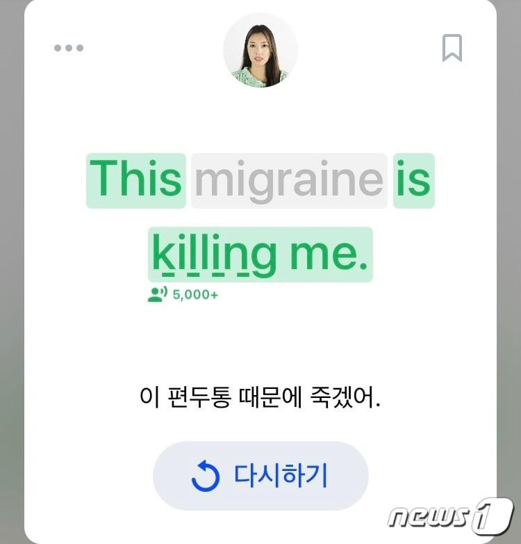 스픽의 AI가 어절별로 사용자의 발음을 평가해 부정확한 부분을 탐지하고 있다. &#40;스픽&#39;의 일일 학습 화면 갈무리&#41; ⓒ News1 윤주영 기자