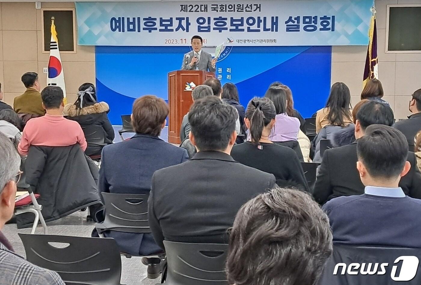 30일 대전시선거관리위원회에서 ‘제22대 국회의원 선거 예비후보자 입후보 안내 설명회’가 열리고 있다. 2023.11.30 /뉴스1 ⓒNews1 최일 기자