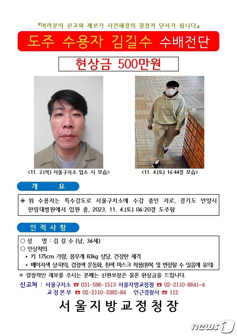 김길수씨&#40;법무부 제공&#41;