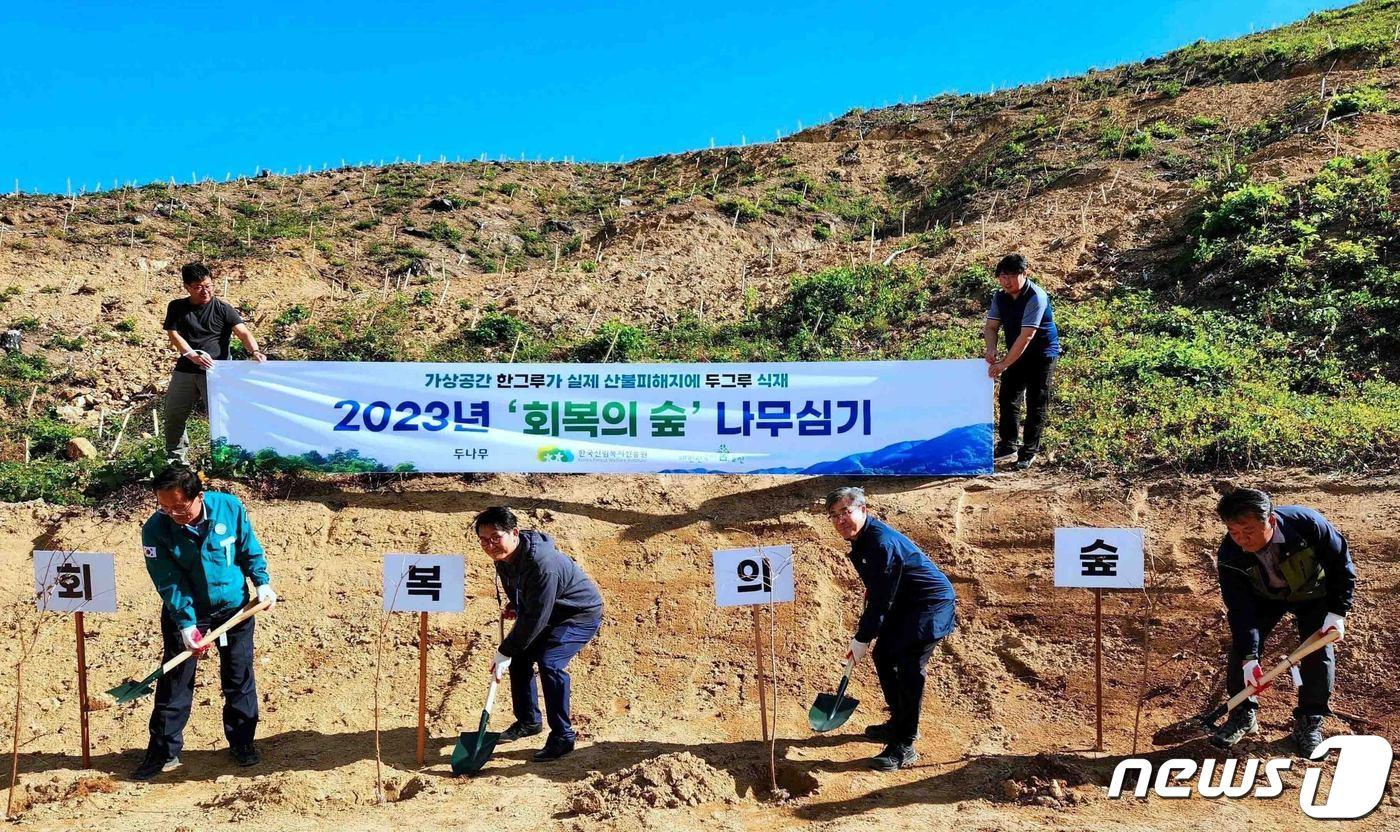 남태헌 한국산림복지진흥원장, 박영준 두나무 가치혁신실 상무 등 관계자 50여명이 2023년 11월3일 숲 조성을 기념하기 위해  &#39;회복의 숲&#39; 식수 행사에 참석했다. &#40;업비트 측 자료 제공&#41;