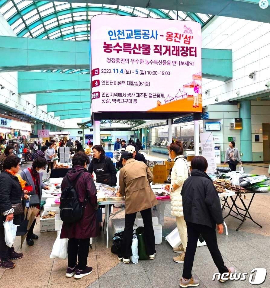 인천1호선 인천터미널역 대합실에서 농수산 직거래 장터 행사에 참석한 시민들이 상품을 둘러보고 있다.&#40;인천교통공사 제공&#41;2023.11.6./뉴스1