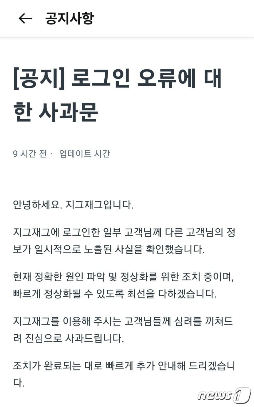 지그재그 애플리케이션 공지사항에 게재된 이번 사건 관련 입장 &#40;지그재그 공지사항 갈무리&#41;