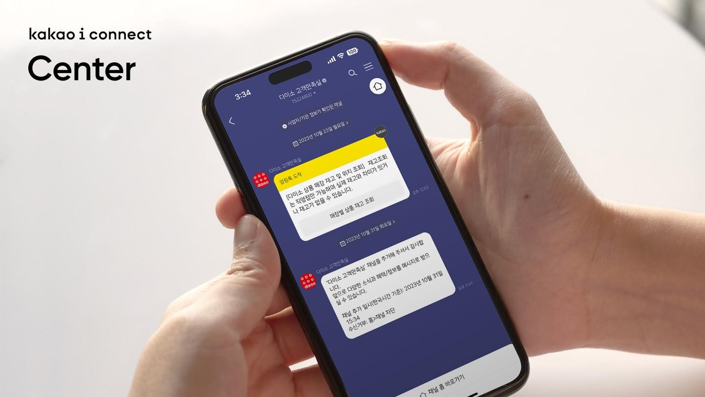 아성다이소에서 카카오 i 커넥트 센터를 사용하는 모습 &#40;카카오엔터프라이즈 제공&#41;