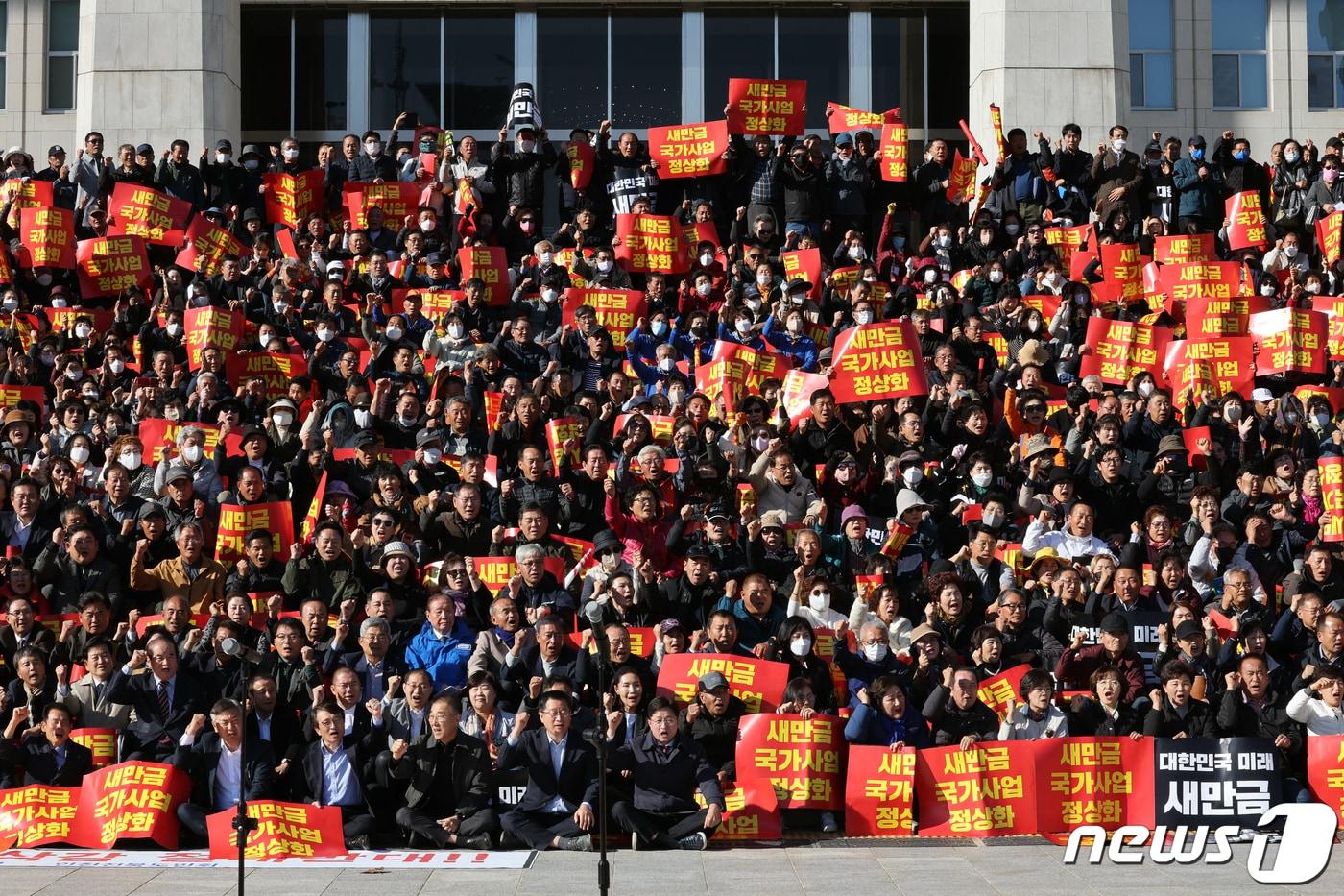 7일 오후 서울 여의도 국회에서 열린 &#39;새만금 예산 정상화를 위한 전북인 총궐기대회&#39;에서 참석자들이 구호를 외치고 있다. 2023.11.7/뉴스1 ⓒ News1 황기선 기자