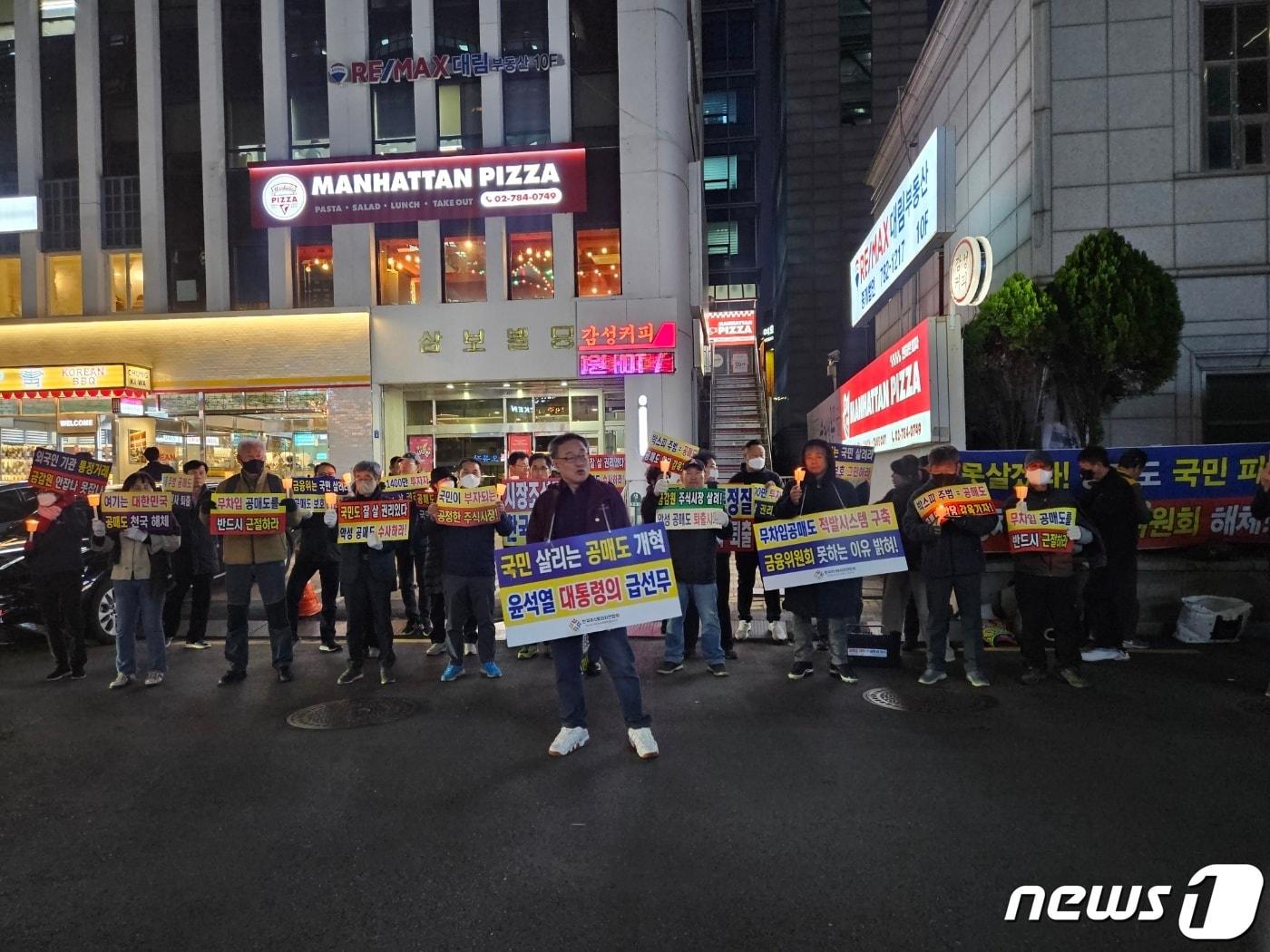 한국주식투자연합회가 7일 여의도 국민의힘 당사 앞에서 &#39;모든 공매도 금지 촉구 촛불집회&#39;를 열고 공매도 제도 개혁을 주장하고 있다. 2023.11.07/뉴스1 ⓒ News1 문혜원 기자