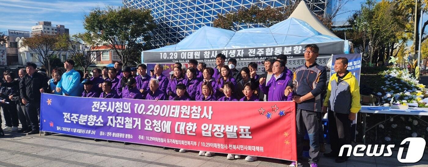 10·29 이태원 참사 전북대책위원회와 유가족협의회 전북지부는 8일 전북 전주시 풍남문광장에 설치된 합동분향소 앞에서 기자회견을 열고 “전주시는 이태원 참사 분향소 자진 철거 요청을 철회하라”고 목소리를 높였다.2023.11.8/뉴스1 김경현 인턴기자