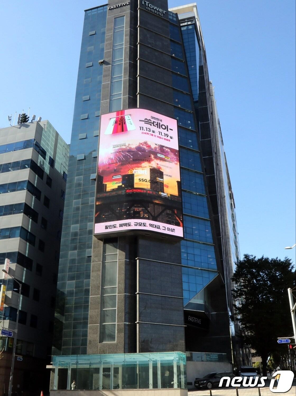 서울 서초구 강남대로 유창빌딩 디지털 사이니지에 쓱데이 광고가 소개되고 있다.&#40;SSG닷컴 제공&#41;