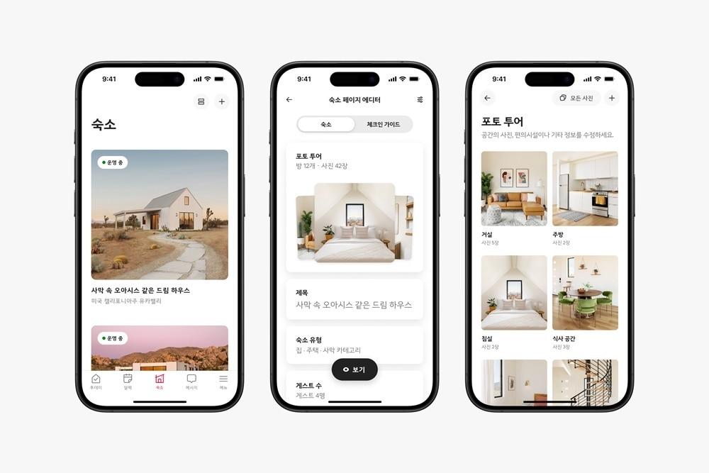 에어비앤비의 신기능&#40;에어비앤비 제공&#41;