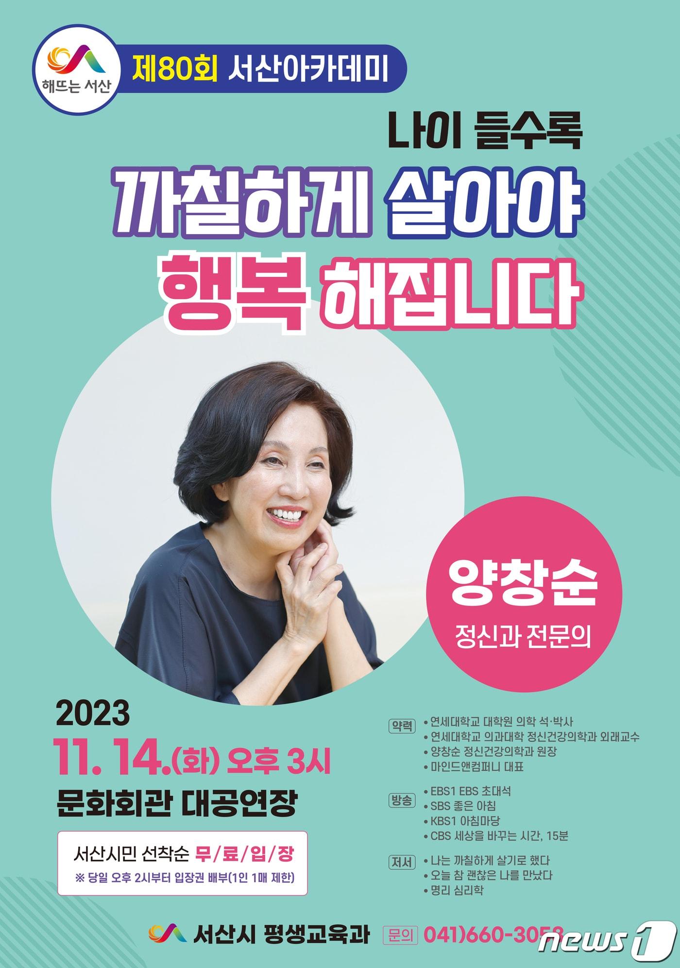 제80회 서산아카데미 홍보자료.&#40;서산시 제공&#41;/뉴스1