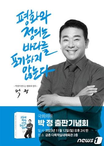 &#40;박정 의원실 제공&#41;