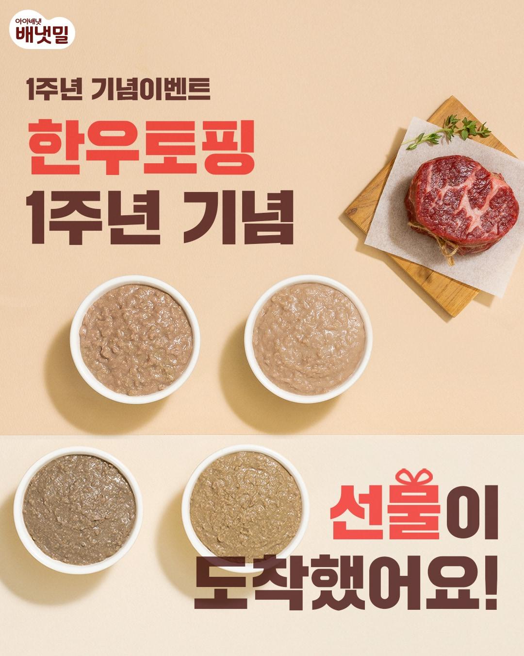 사진제공 = 배냇밀