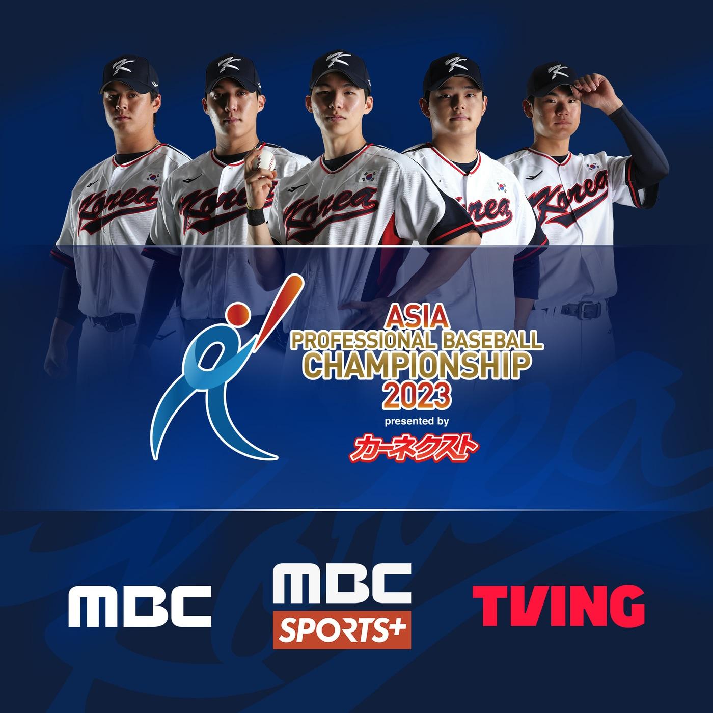 MBC와 MBC스포츠 플러스, 티빙이 APBC 2023 전 경기를 생중계 한다. &#40;KBO 제공&#41;