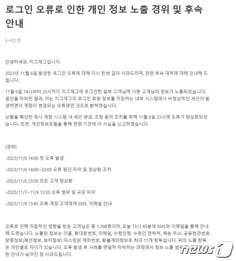 지그재그 공지사항 갈무리