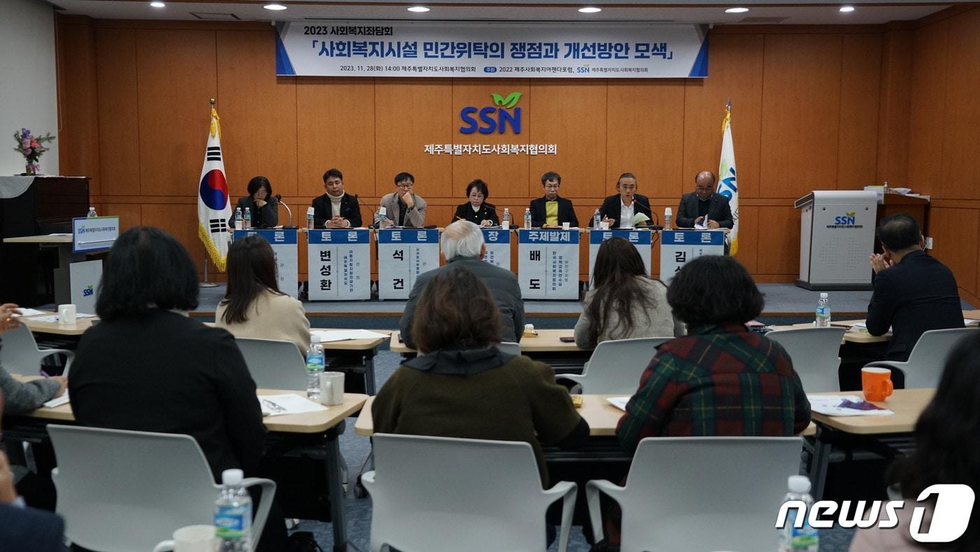 지난 28일 제주도사회복지협의회관 삼다수홀에서 ‘2023 사회복지좌담회’.&#40;제주사회복지협의회 제공&#41;