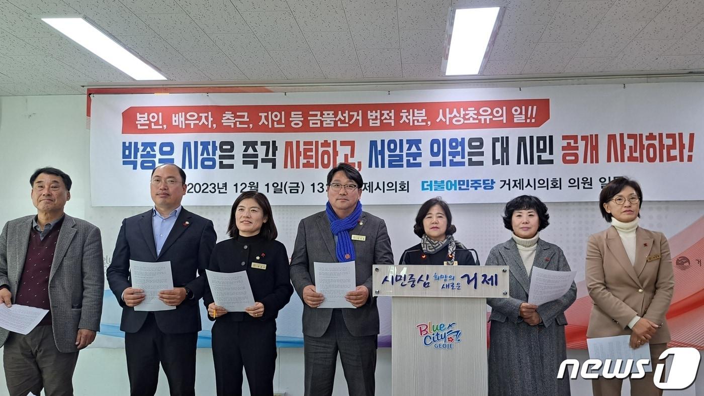 1일 경남 거제시청 브리핑룸에서 더불어민주당 소속 거제시의원들이 박종우 거제시장의 1심 선고와 관련한 기자회견을 하고 있다.2023.12.01/뉴스1 ⓒ News1 강미영 기자