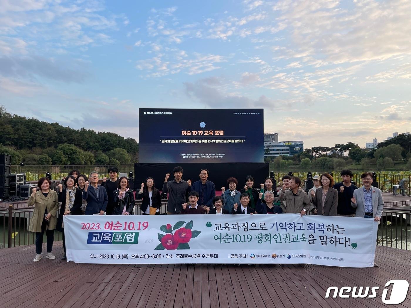 전남 순천시가 10월19일 조례호수공원 수변무대에서 &#39;여순사건 교육포럼&#39;을 진행하고 단체 기념사진을 찍고 있다.&#40;순천시 제공&#41;2023.12.11/뉴스1