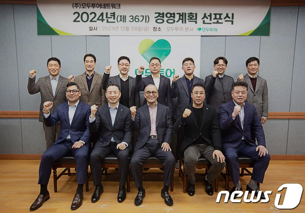 2024년 모두투어 경영계획 선포식. 우종옹 모두투어 대표이사&#40;앞줄 가운데&#41;, 유인태 모두투어 사장&#40;왼쪽에서 두 번째&#41; 등 5개 본부 임직원과 자회사 대표가 참석했다&#40;모두투어 제공&#41;