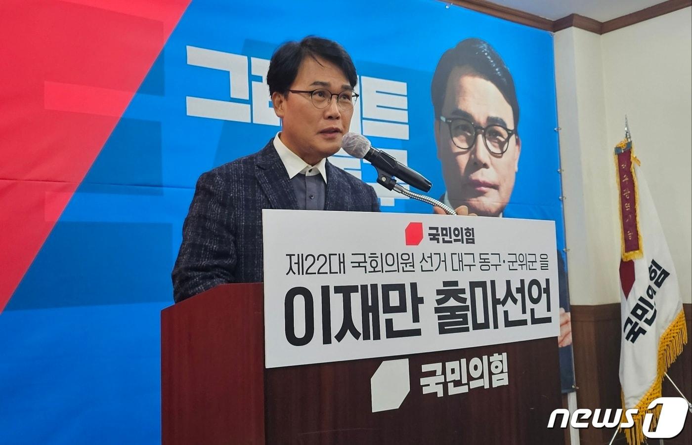 이재만 전 대구 동구청장&#40;64&#41;이 11일 대구 수성구 범어동 국민의힘 대구시당에서 기자회견을 열고 내년 4·10 총선 대구 동구을 출마를 선언하고 있다. 2023.12.11/뉴스1 ⓒ News1 남승렬 기자