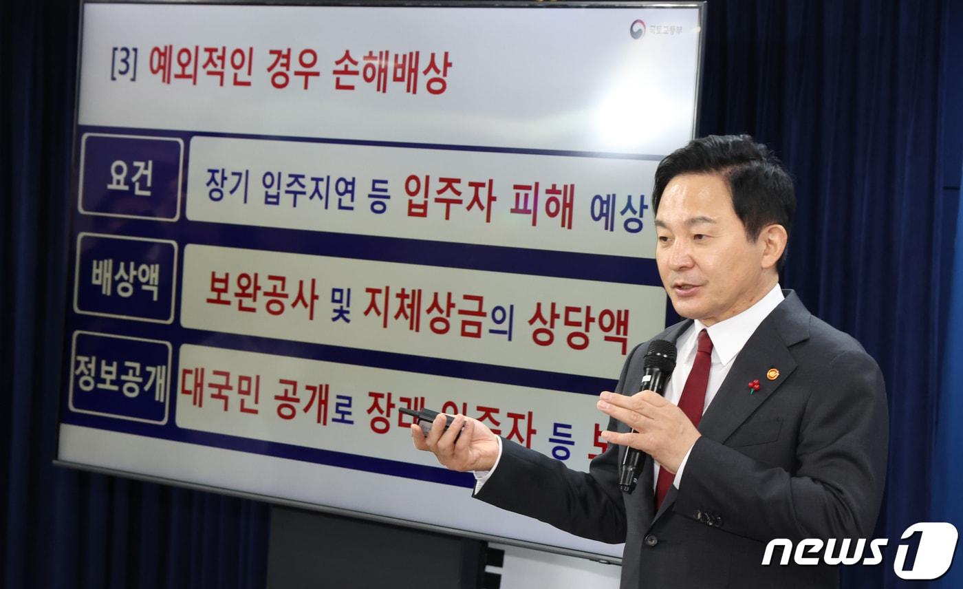 원희룡 국토교통부 장관이 11일 오후 서울 종로구 세종대로 정부서울청사에서 층간소음 방지대책 발표를 하고 있다. 2023.12.11/뉴스1 ⓒ News1 김명섭 기자