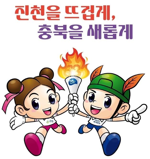 내년 5월 충북 진천에서 열리는 63회 충북도민체육대회 마스코트.&#40;진천군 제공&#41;/뉴스1