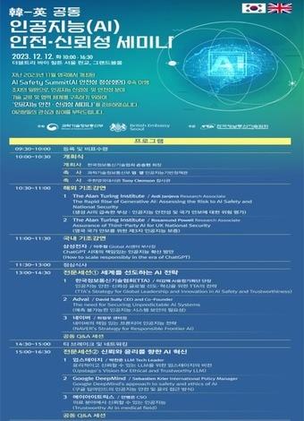 과학기술정보통신부는 한국정보통신기술협회&#40;TTA&#41;와 &#39;한·영 공동 인공지능&#40;AI&#41; 안전·신뢰성 세미나&#39;를 개최한다고 12일 밝혔다.&#40;과기정통부 제공&#41;