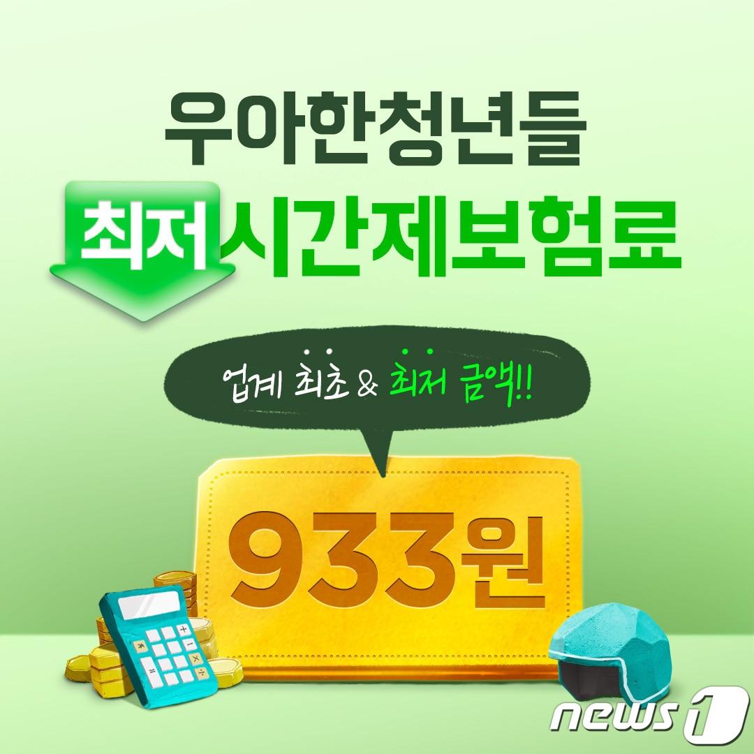 우아한청년들 시간당 보험료 933원으로 인하&#40;우아한청년들 제공&#41;