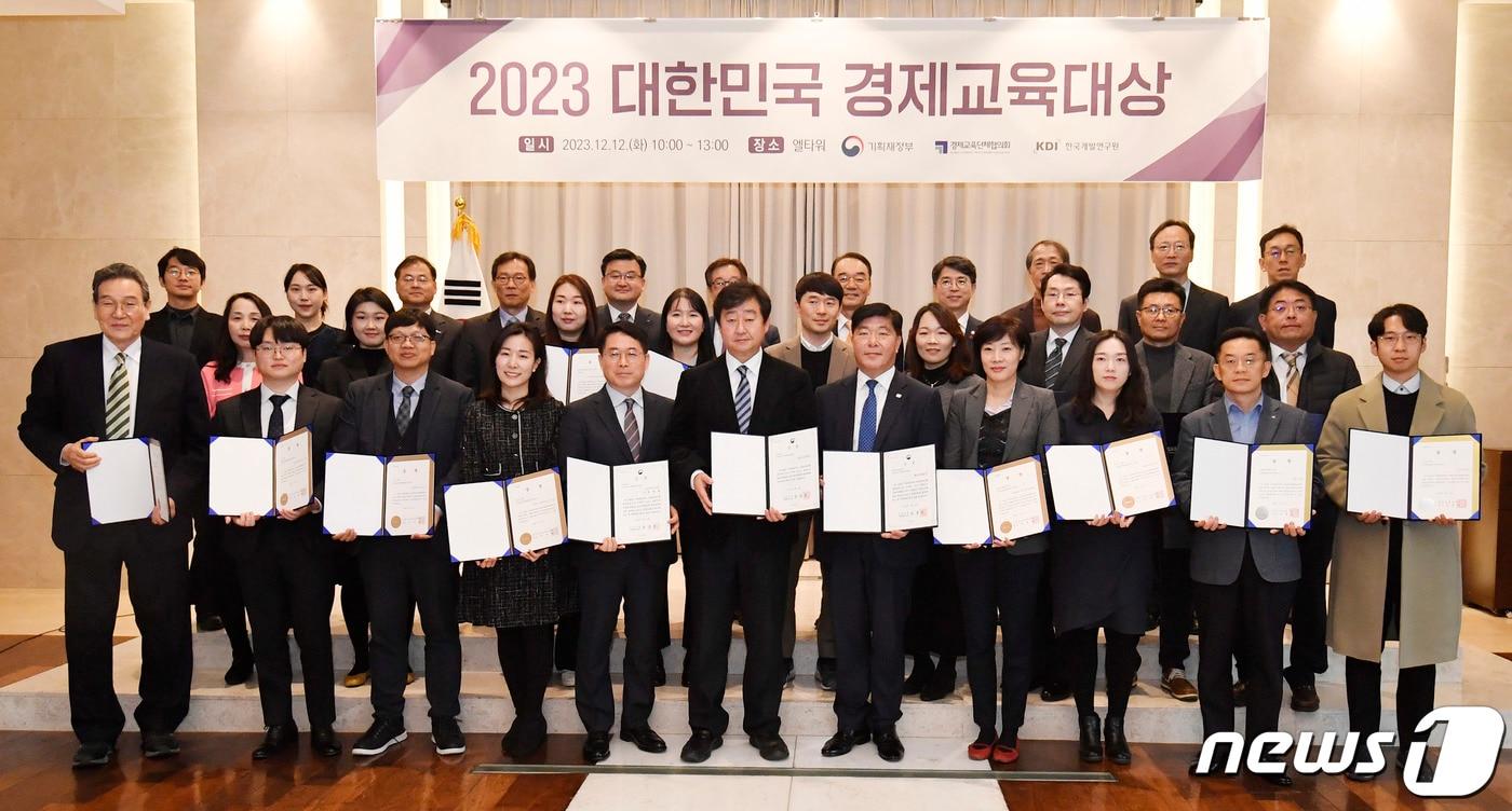 지난해 12월 12일 오전 서울 서초구 엘타워에서 열린 &#39;2023 대한민국 경제교육대상 시상식&#39;. &#40;기획재정부 제공&#41; 2023.12.12/뉴스1