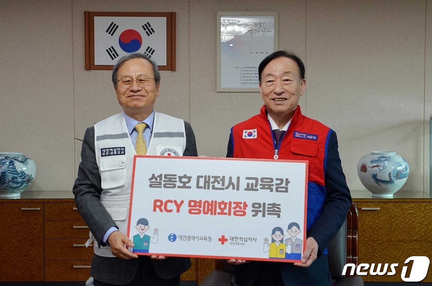 설동호 대전시 교육감&#40;오른쪽&#41;이 대전·세종 청소년적십자&#40;RCY&#41; 명예회장으로 위촉됐다.&#40;대전세종젇깁자 제공&#41;/뉴스1