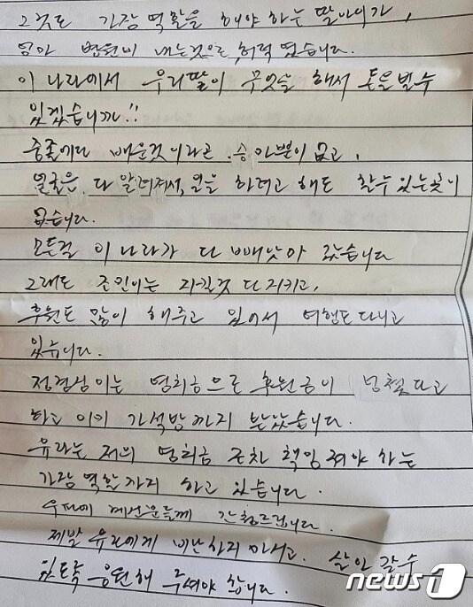 징역 21년형을 확정받고 청주여자교도소에서 옥살이 중인 최서원씨가 딸 정유라씨 앞으로 보낸 친필 편지. &#40;SNS 갈무리&#41; ⓒ 뉴스1 