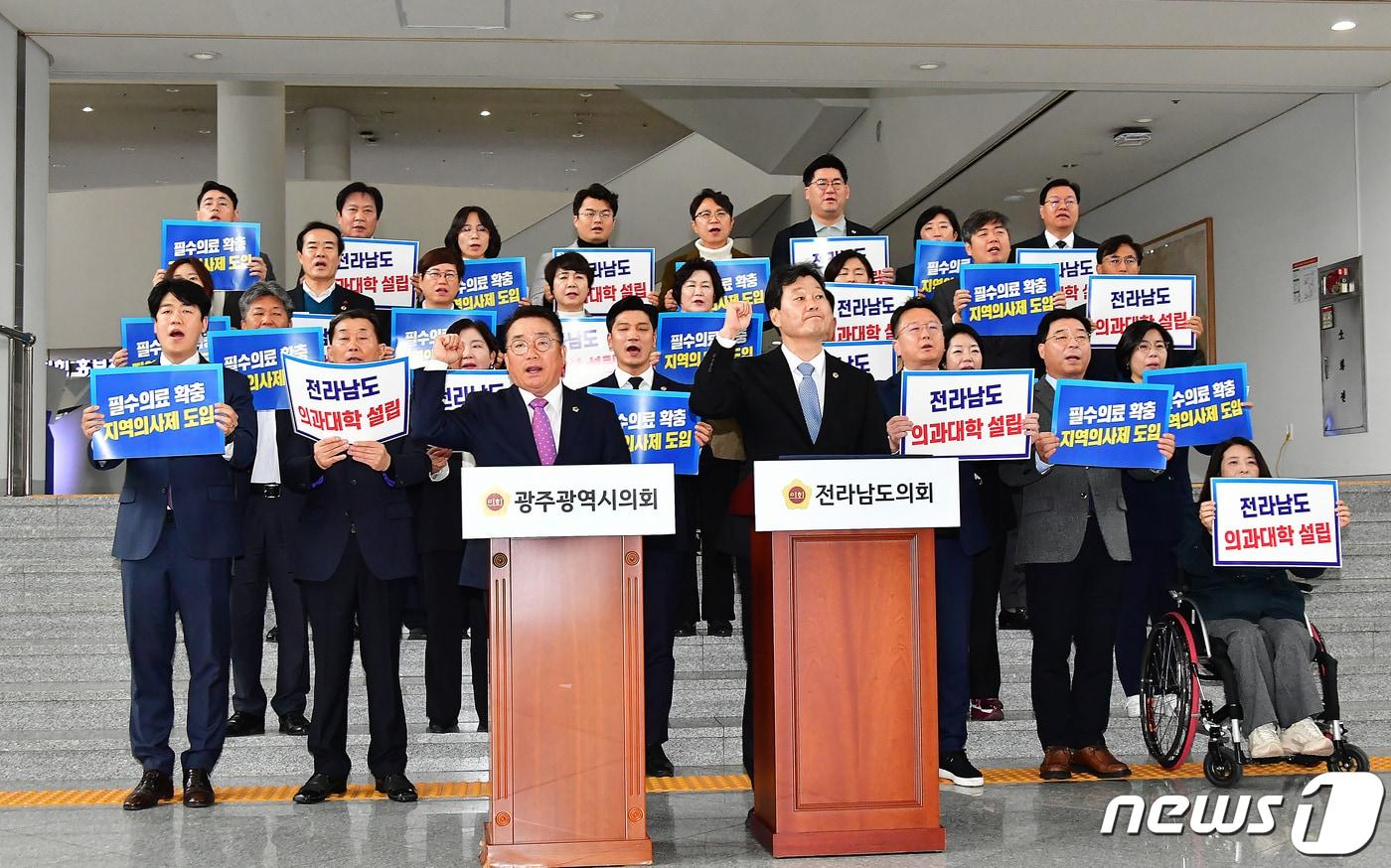 광주시의회와 전남도의회 의원들이 14일 광주시의회에서 공동성명을 발표하고 전남 국립의대 신설을 촉구하고 있다.&#40;광주시의회 제공&#41;2023.12.14/뉴스1 